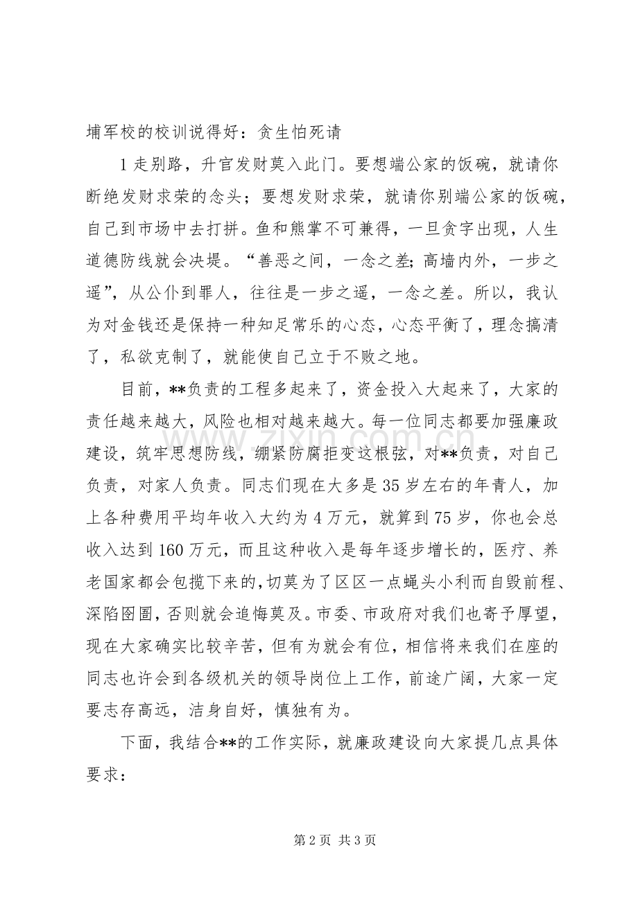 在警示教育大会上的讲话.docx_第2页