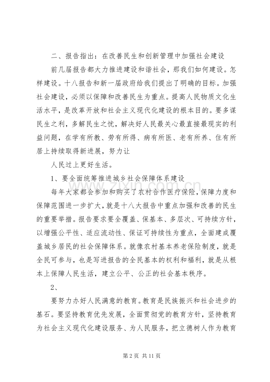 农村十八大宣讲稿.docx_第2页