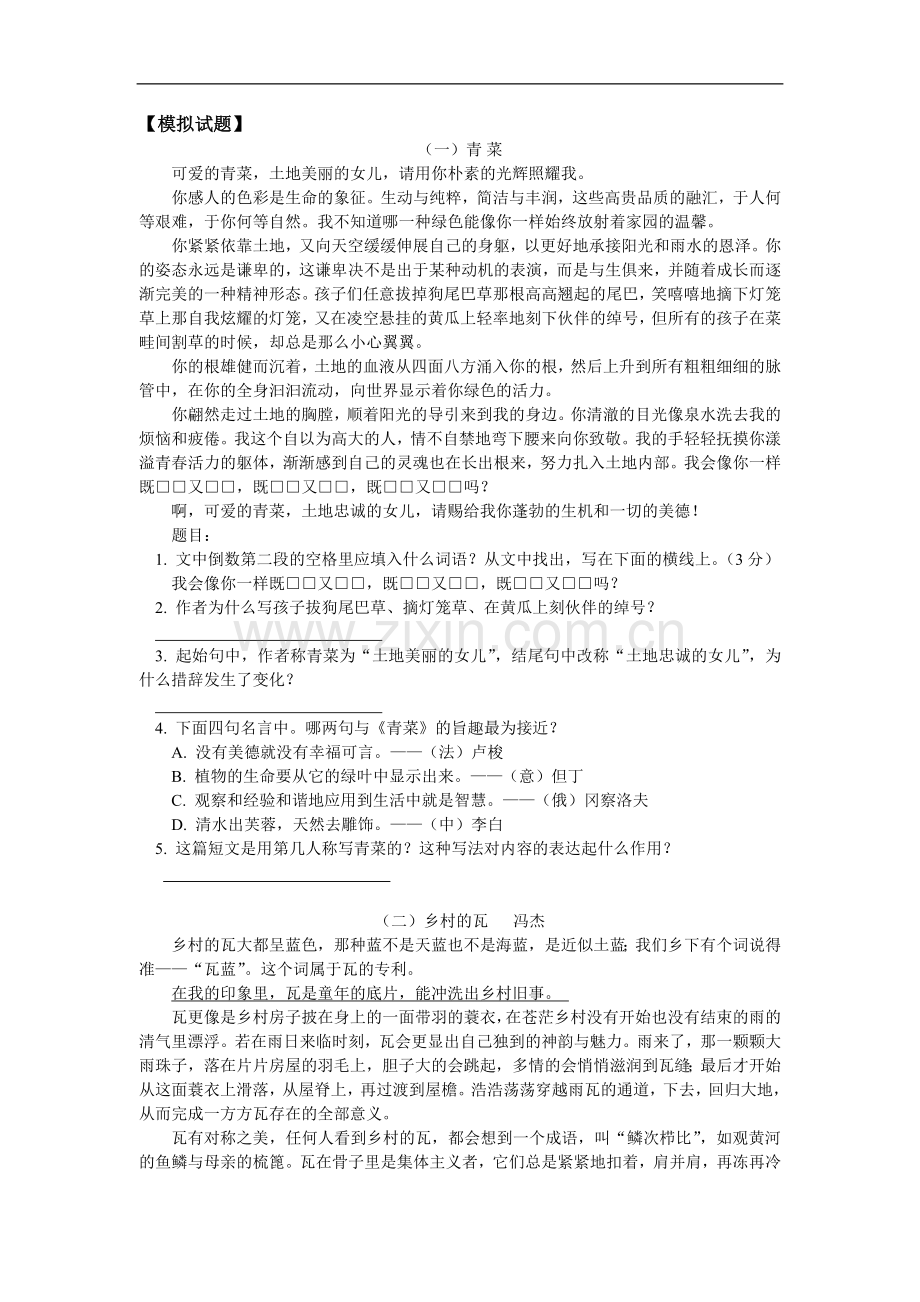 高三语文第一轮复习：高考文学类现代文阅读题答题方法和技巧(一)人教版.doc_第2页