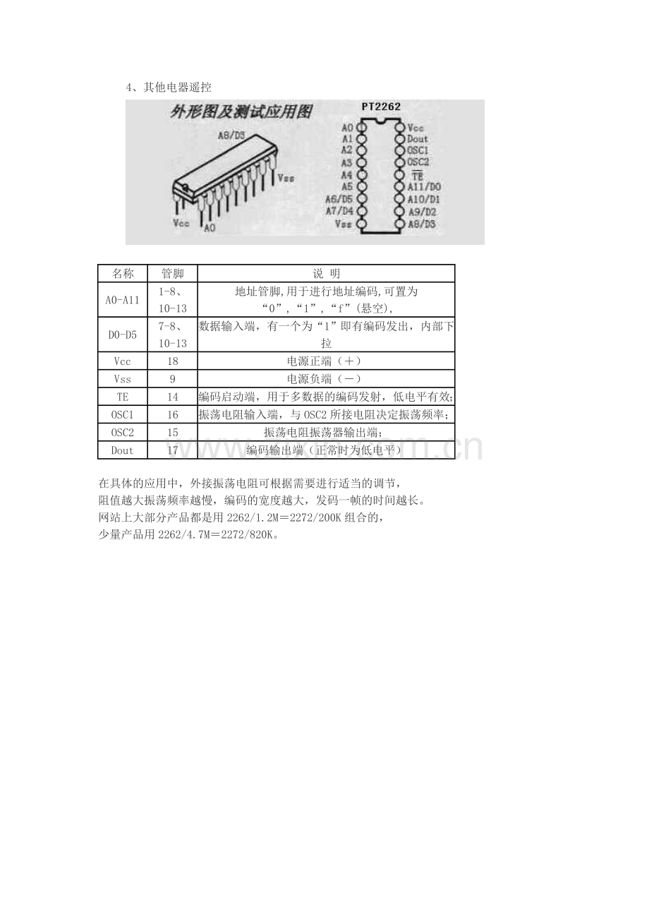 红外发射与接收(附电路图).doc_第2页