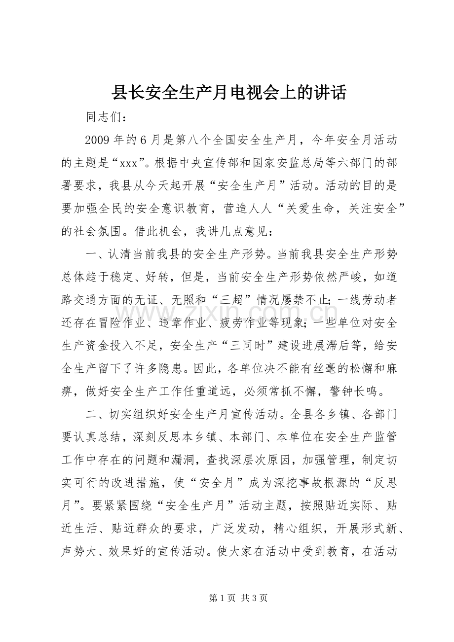 县长安全生产月电视会上的讲话.docx_第1页