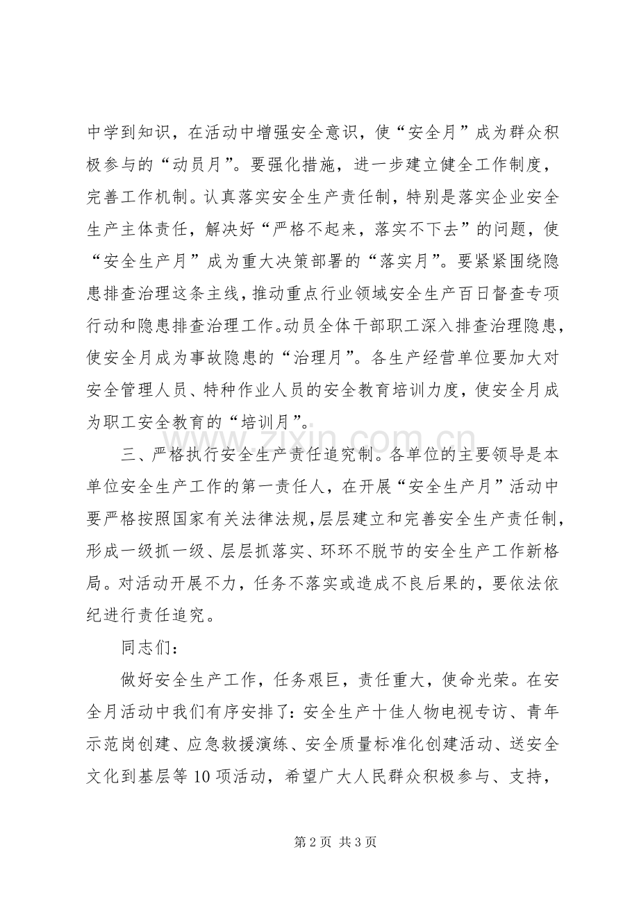 县长安全生产月电视会上的讲话.docx_第2页