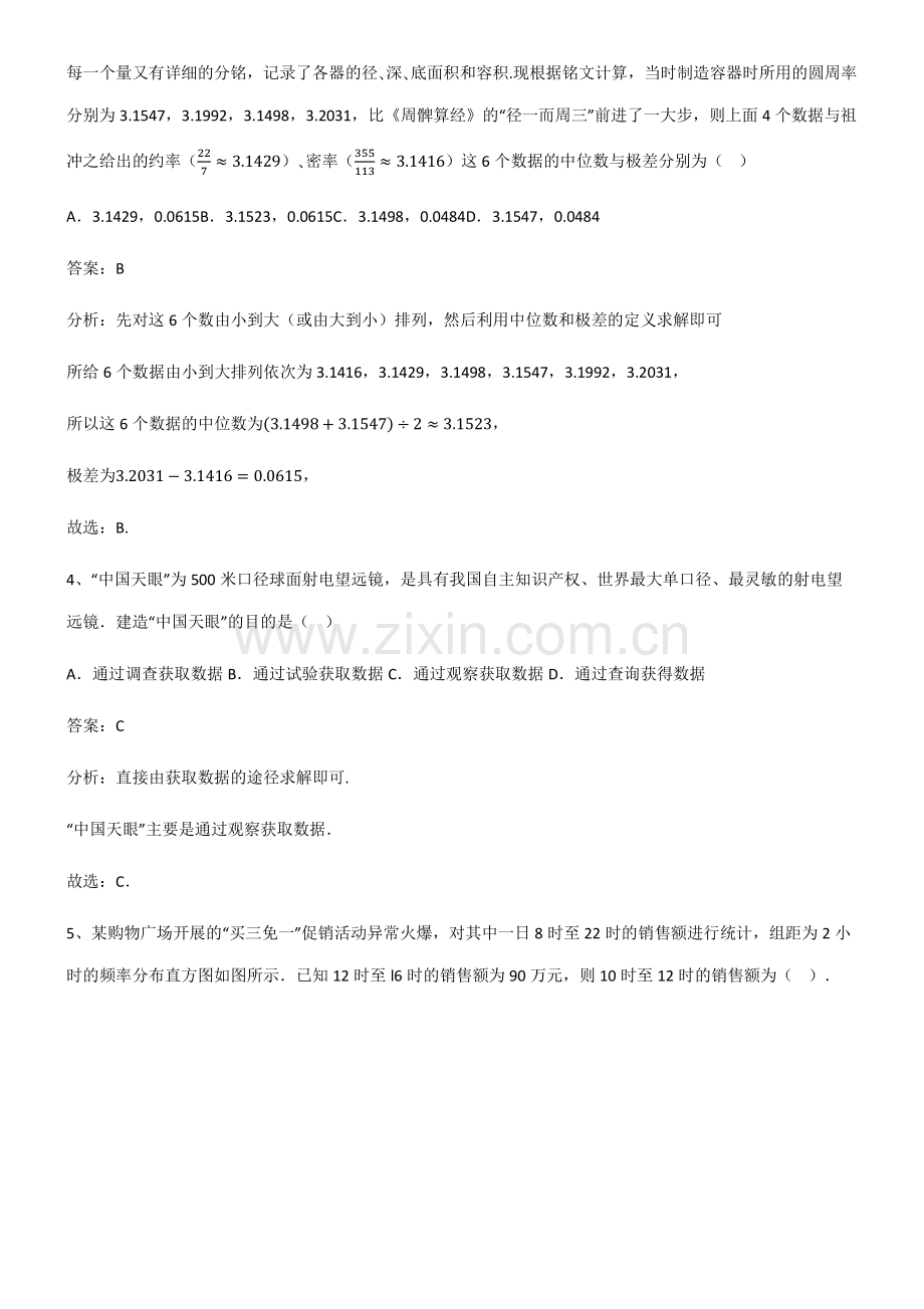 2023年人教版高中数学第九章统计知识总结例题.pdf_第2页