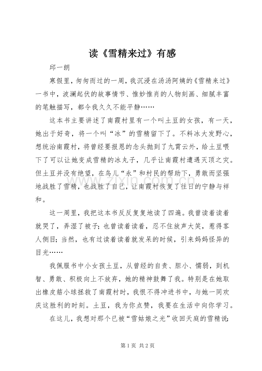读《雪精来过》有感.docx_第1页