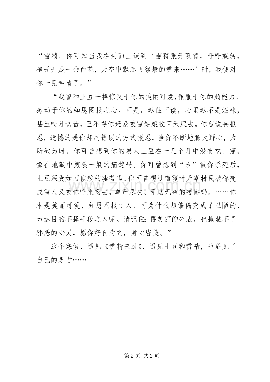 读《雪精来过》有感.docx_第2页