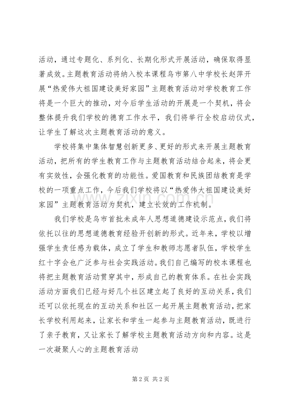 学院院长“热爱伟大祖国建设美好家园”心得体会.docx_第2页