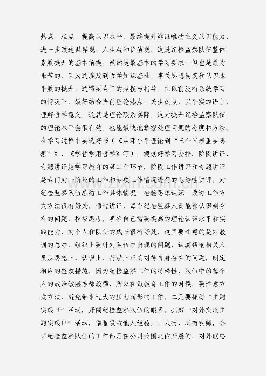 加强纪检监察队伍建设.docx_第2页