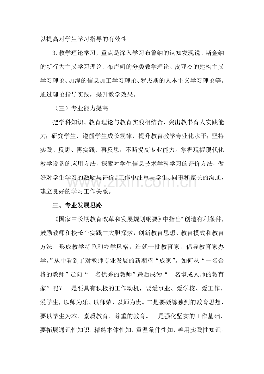 国培作业个人发展三年规划(小学三组).doc_第2页