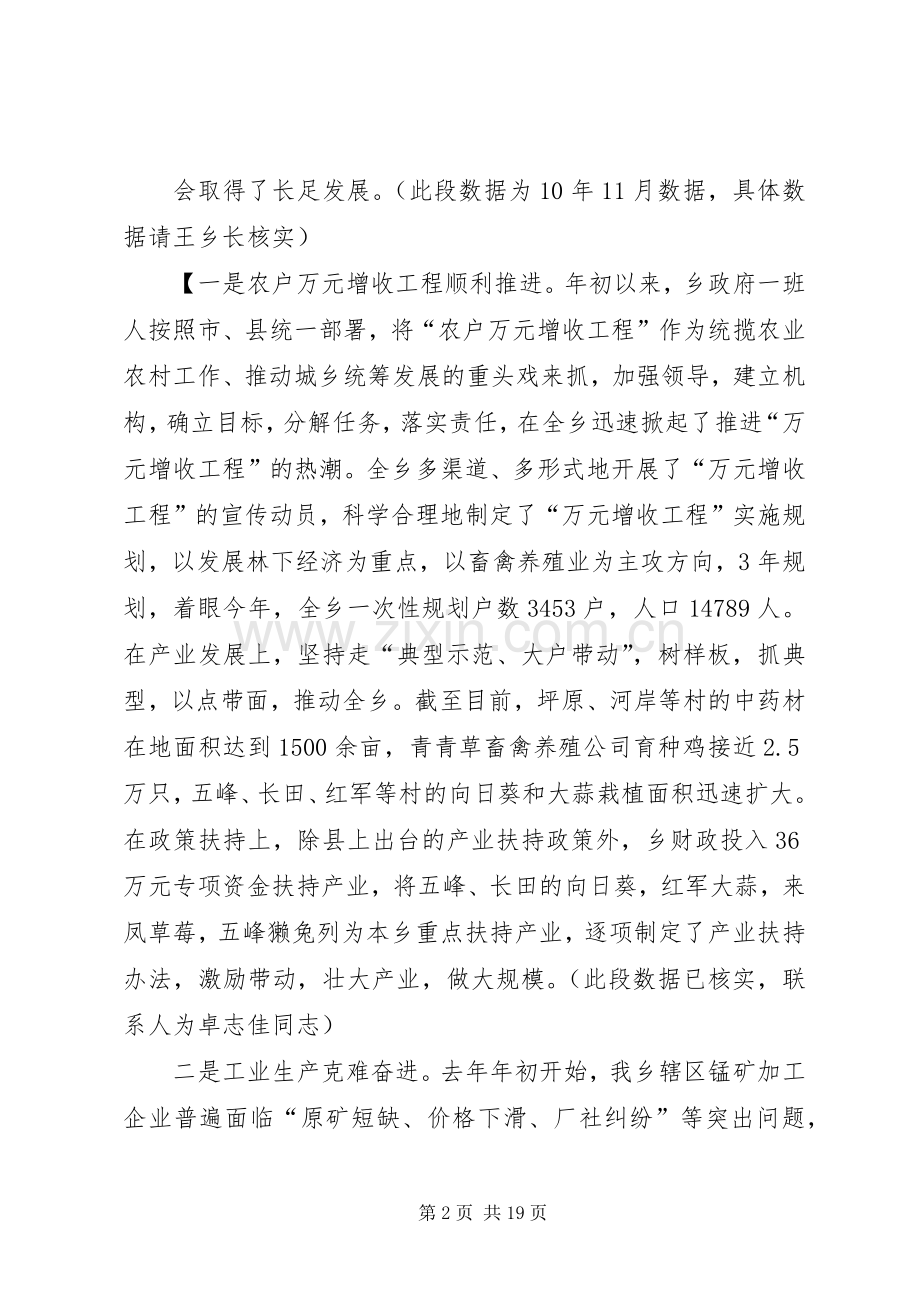 年初工作部署会上的发言材料(1)稿.docx_第2页