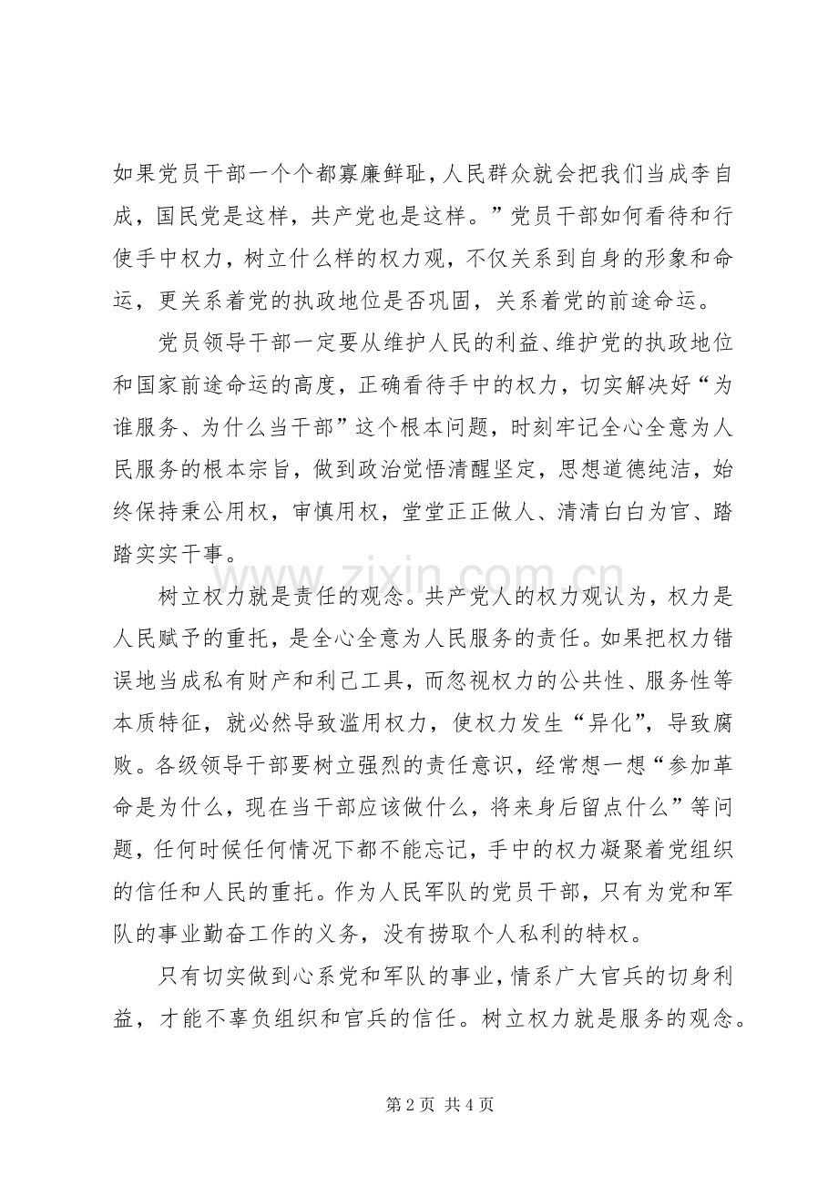 权力观心得体会.docx_第2页
