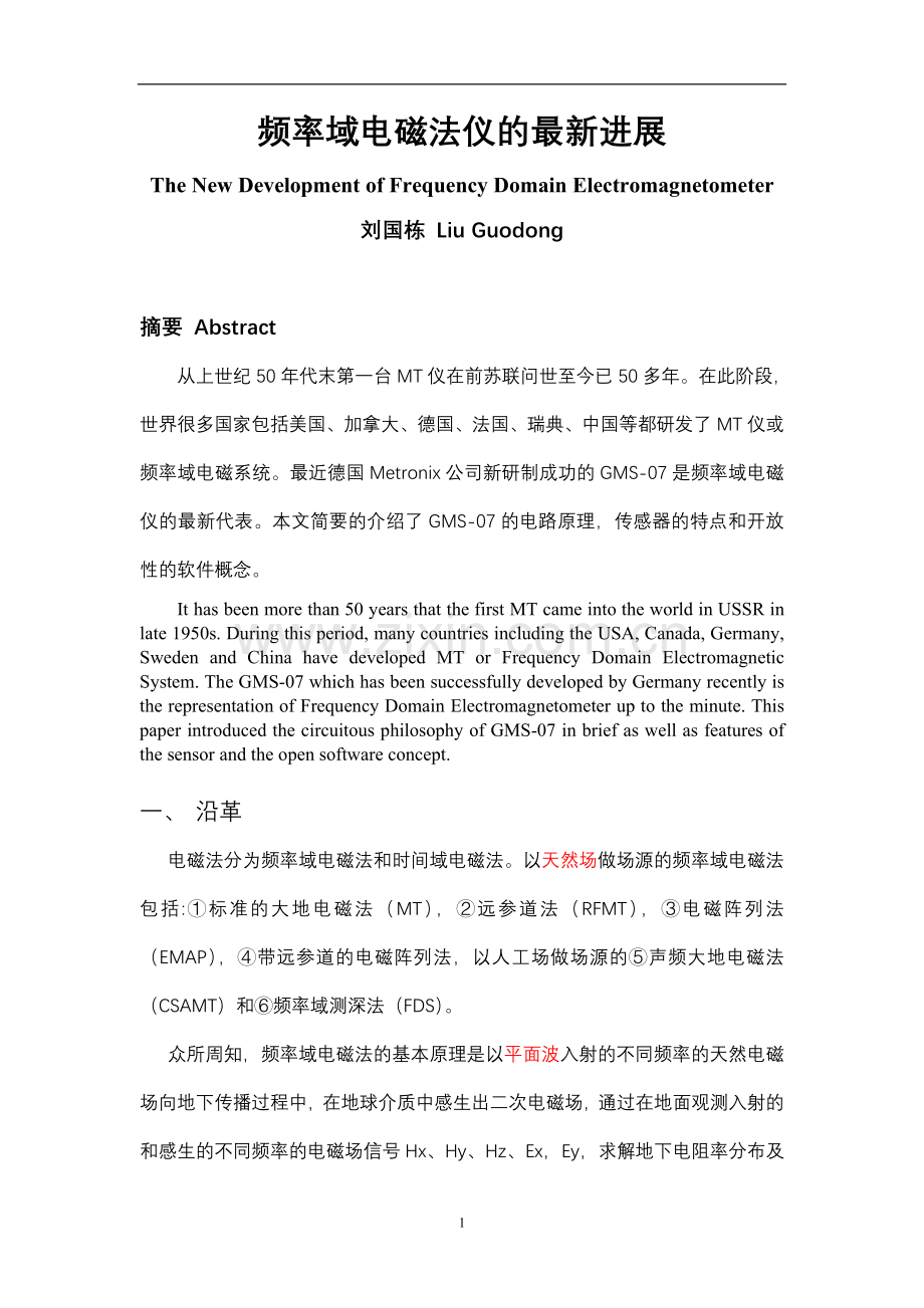 频率域电磁法仪[1].doc_第1页