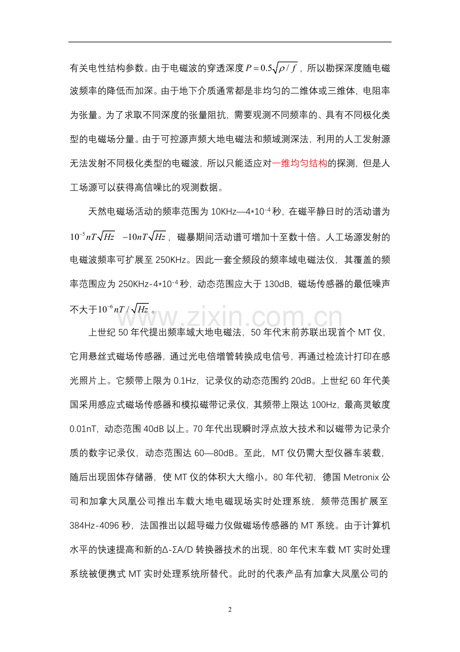频率域电磁法仪[1].doc_第2页