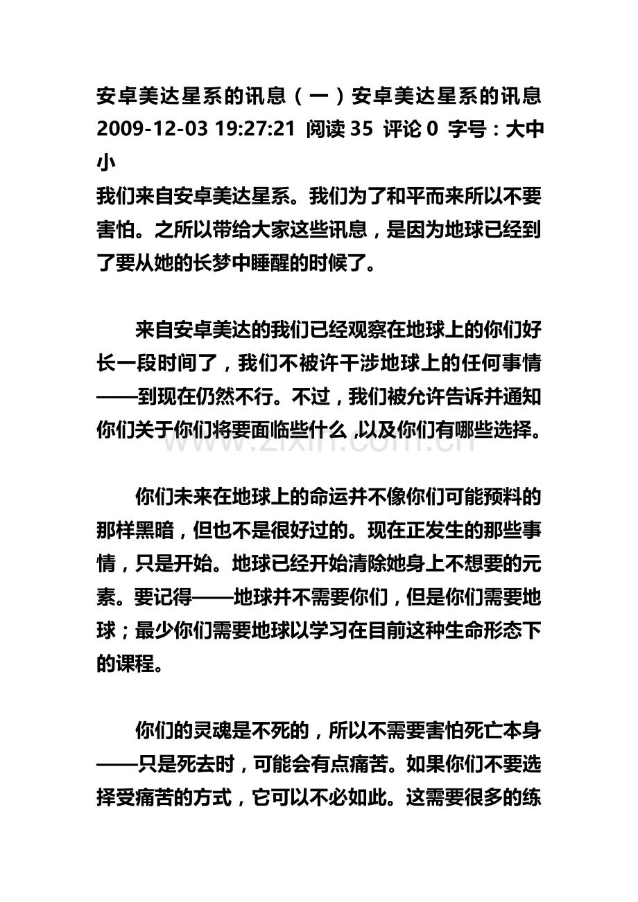 安卓美达星系的讯息(一)网上搜集.doc_第1页