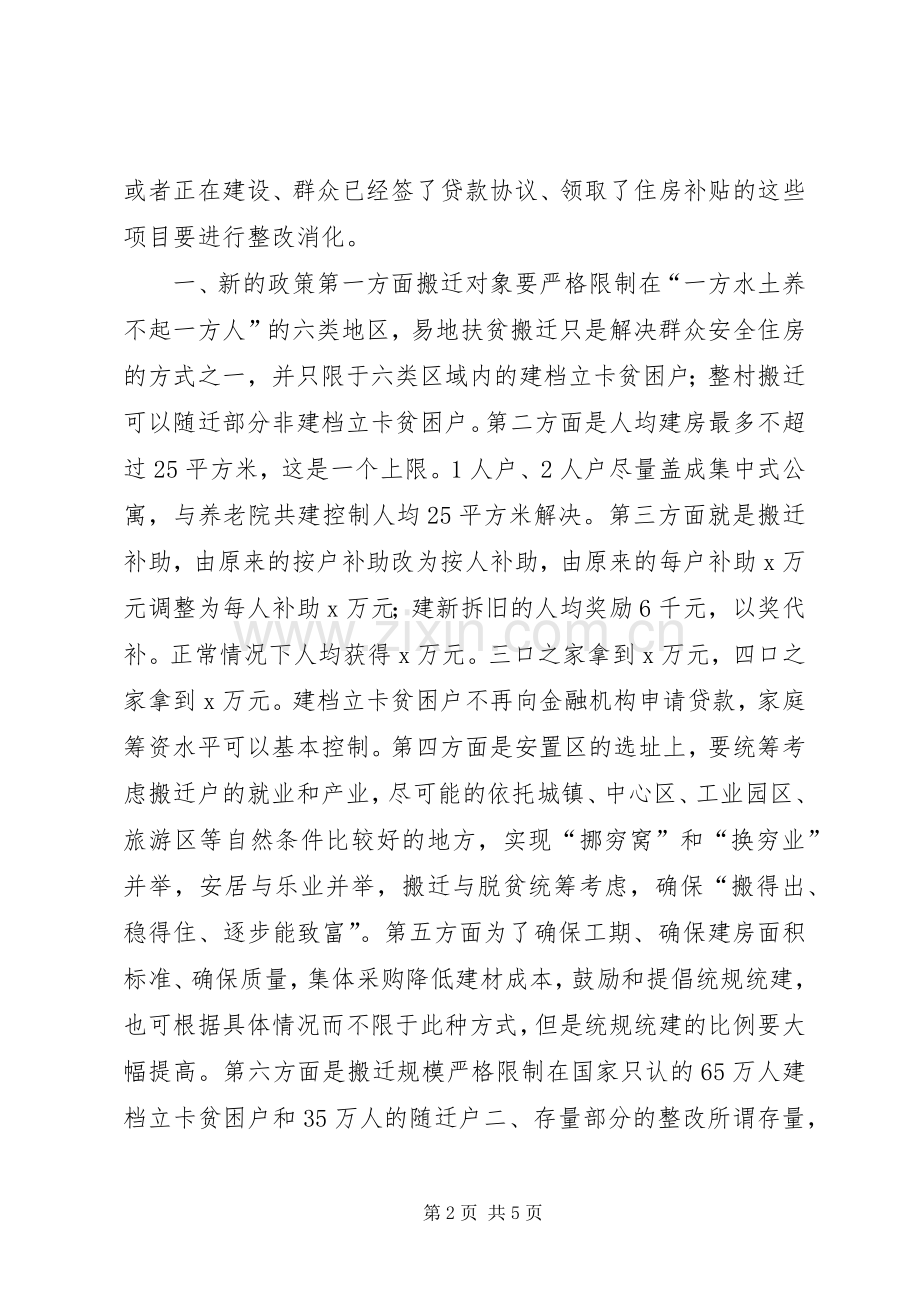 全省XX年脱贫攻坚工作推进会讲话稿.docx_第2页
