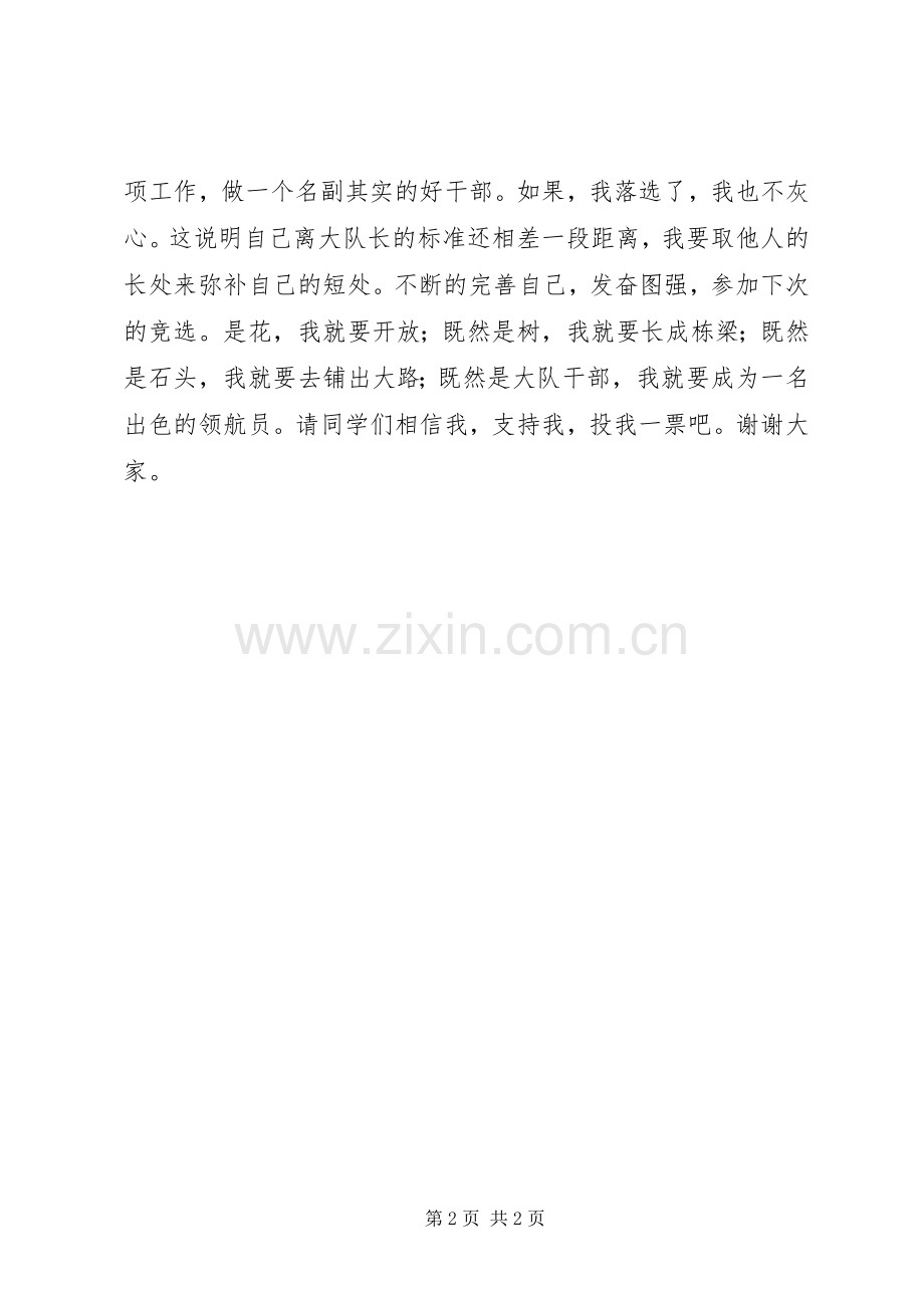 大队委竞选演讲稿 (28).docx_第2页