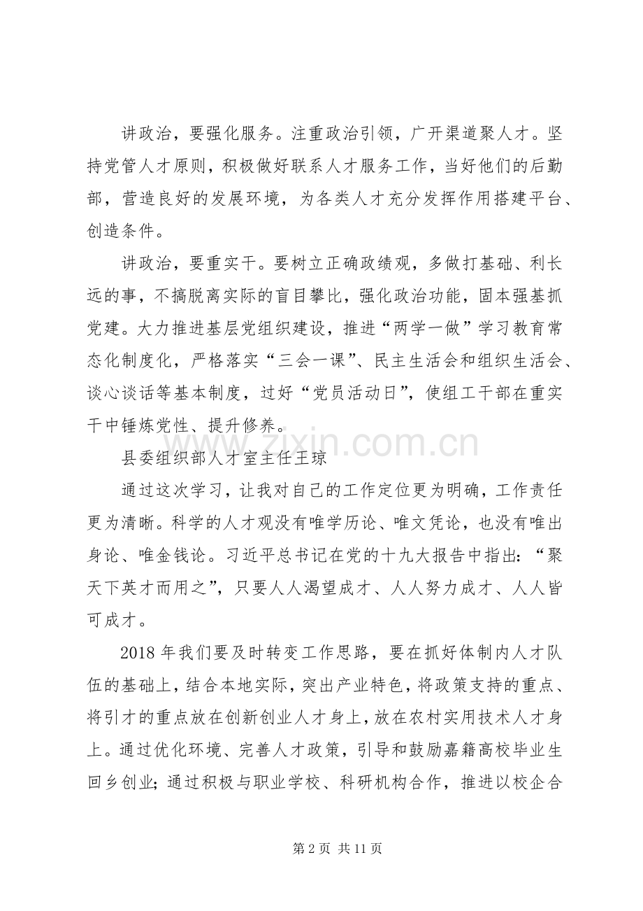 全市组工干部培训心得汇编.docx_第2页