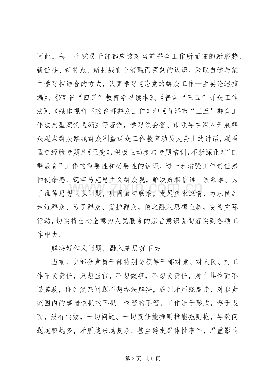 领导四群工作的心得体会.docx_第2页