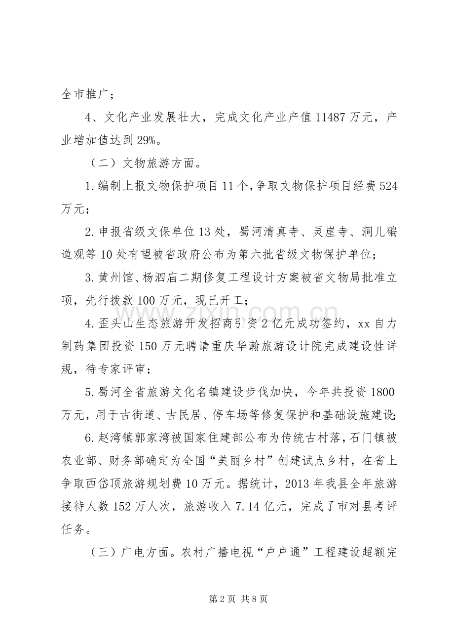 在局系统20XX年度工作会上的讲话.docx_第2页