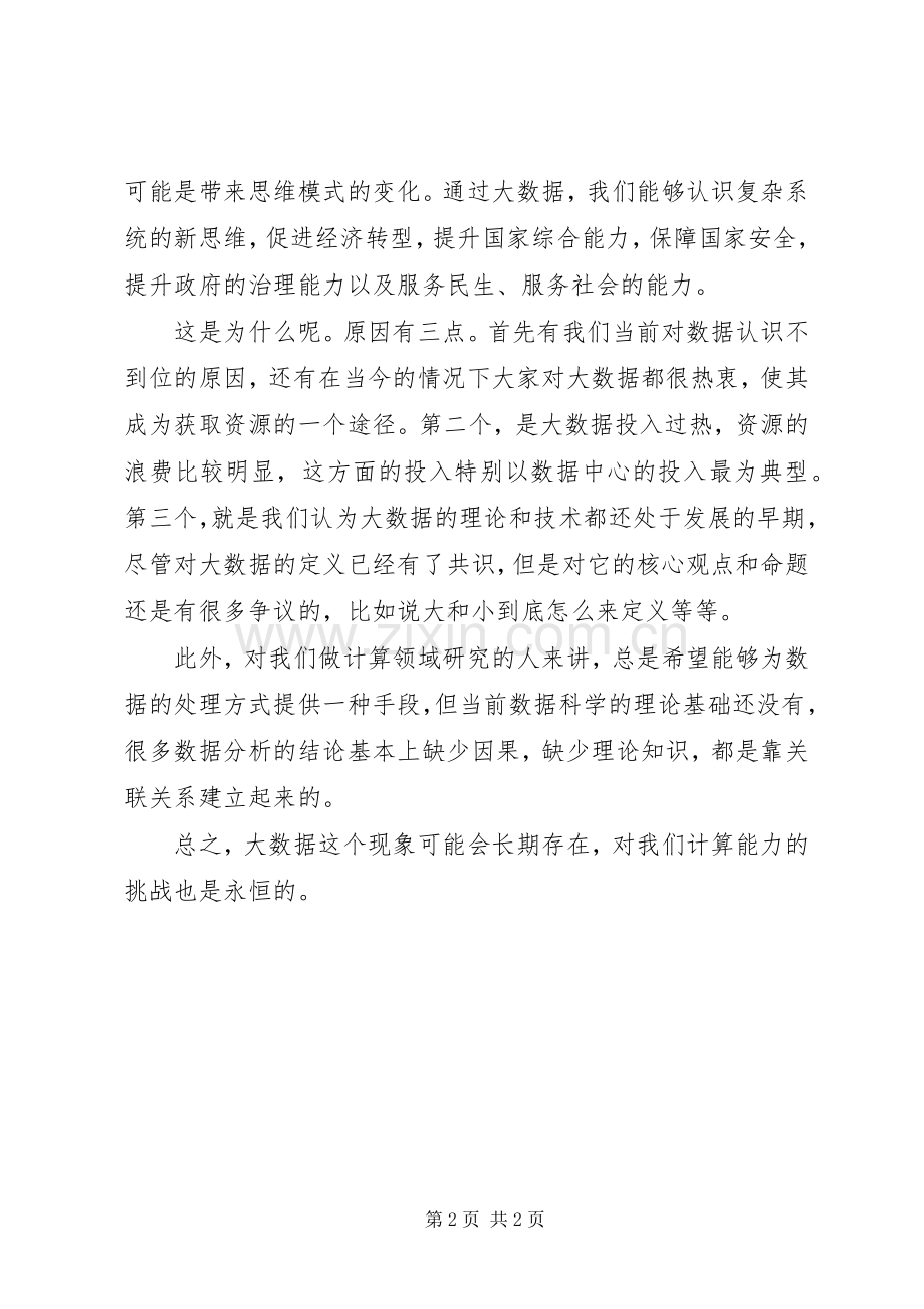 李秀梅《新时代学习大讲堂专题》心得体会.docx_第2页