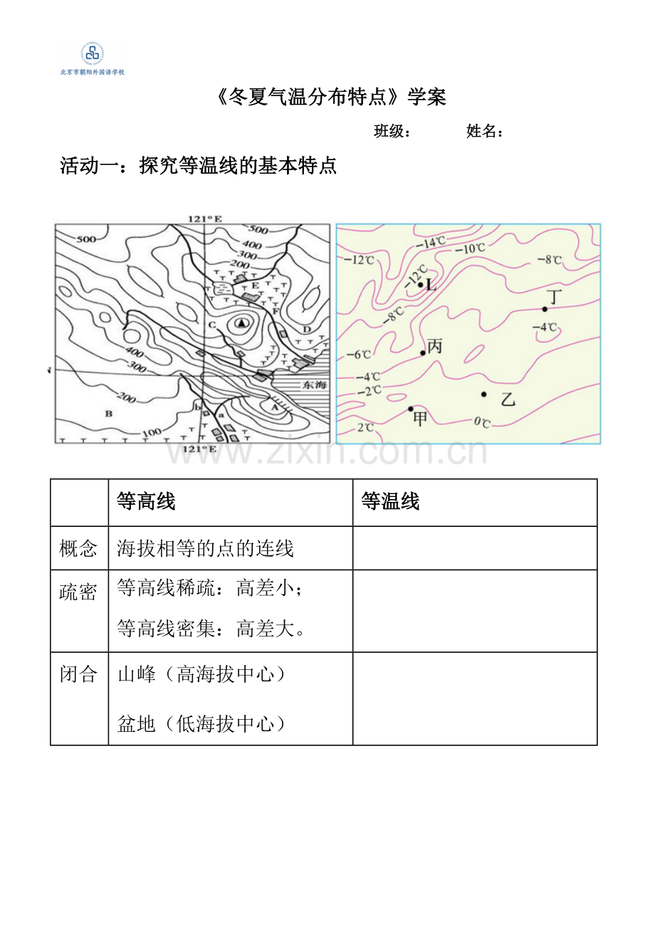 冬夏气温状况.doc_第1页