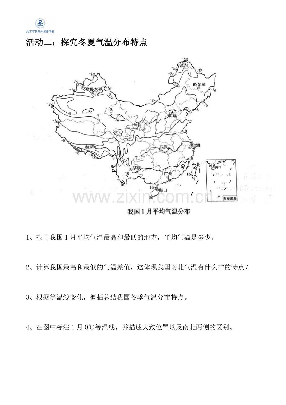 冬夏气温状况.doc_第2页
