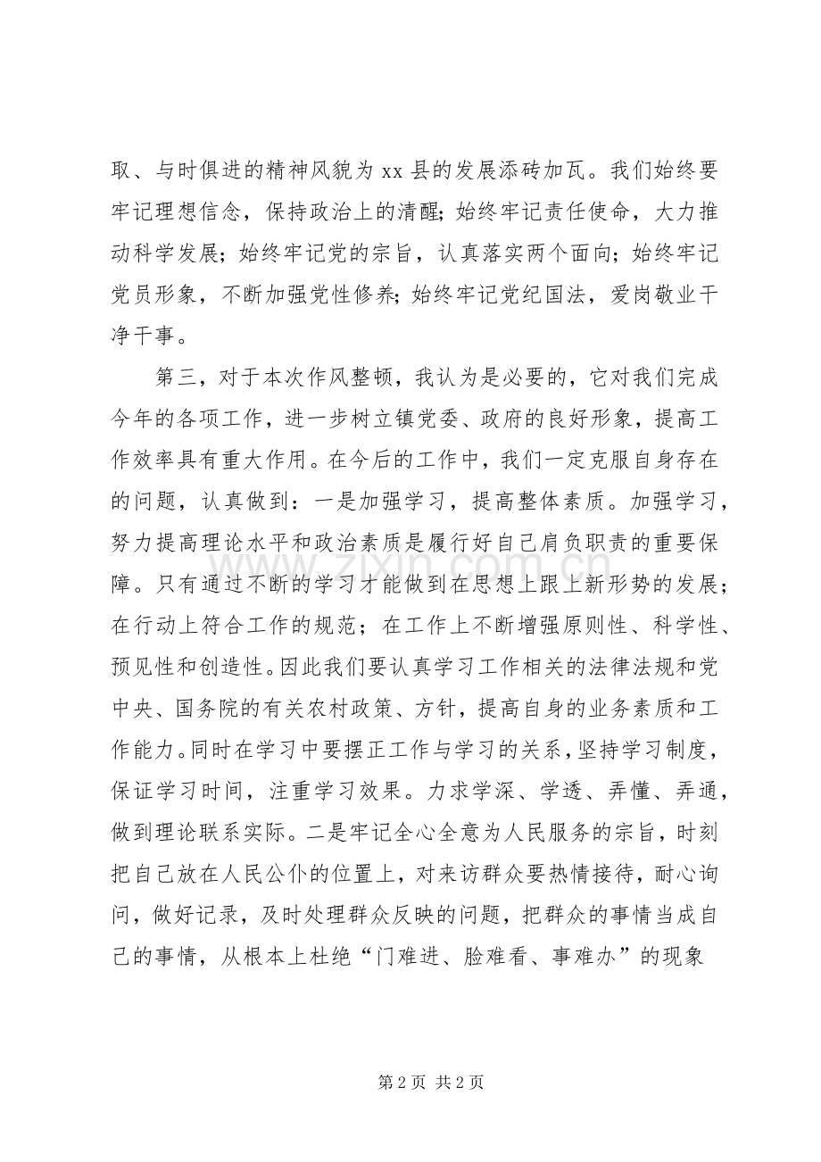 公务员作风整顿建设活动心得体会.docx_第2页