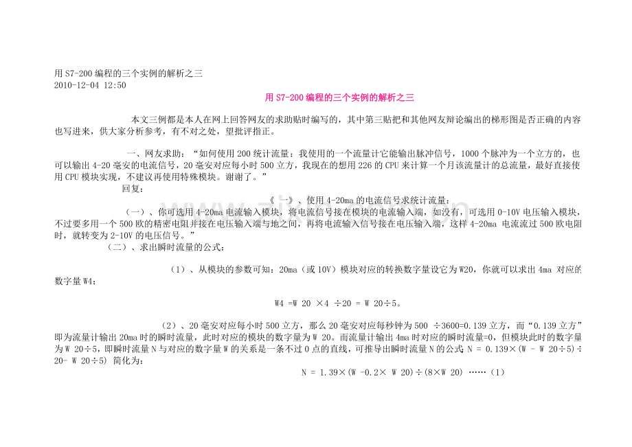 用S7200统计流量.doc_第1页
