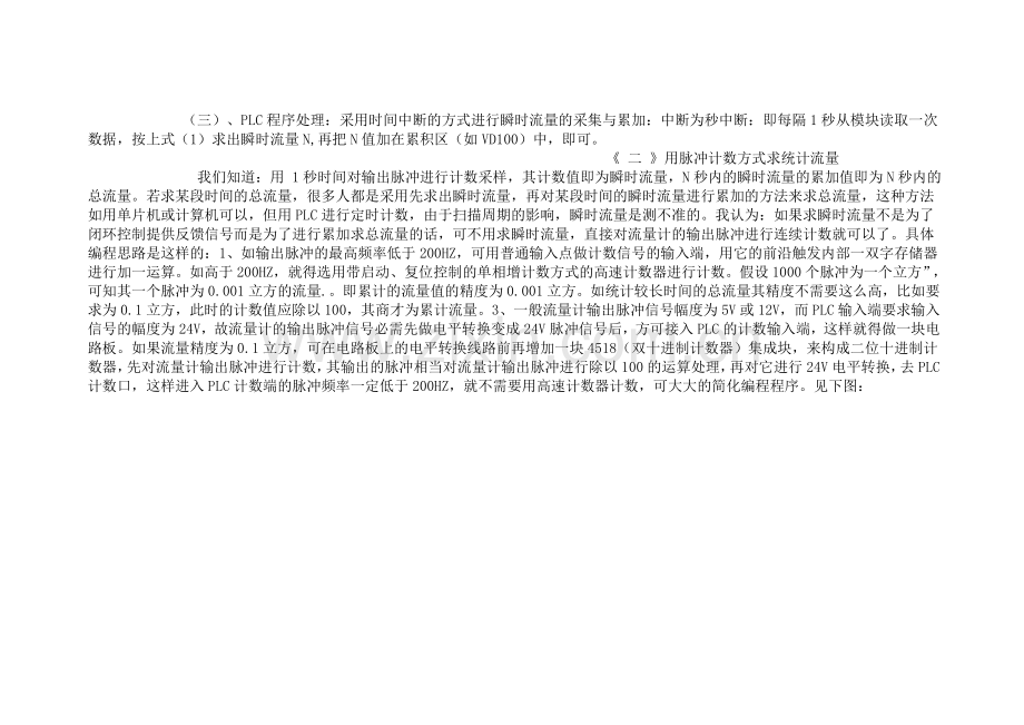用S7200统计流量.doc_第2页