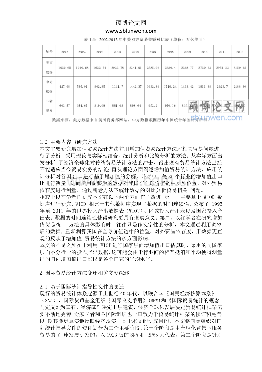 增加值贸易统计方法及相关贸易问题分析.docx_第2页