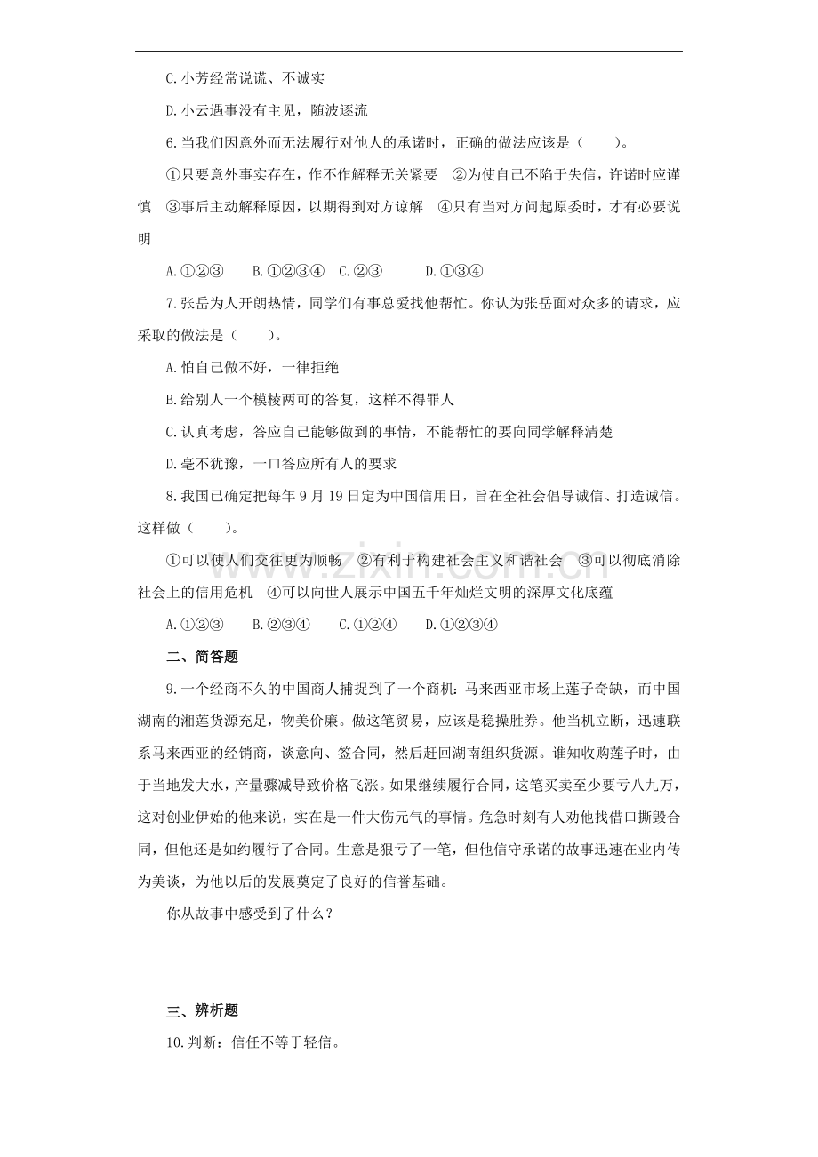 《信任无价》同步练习3.doc_第2页