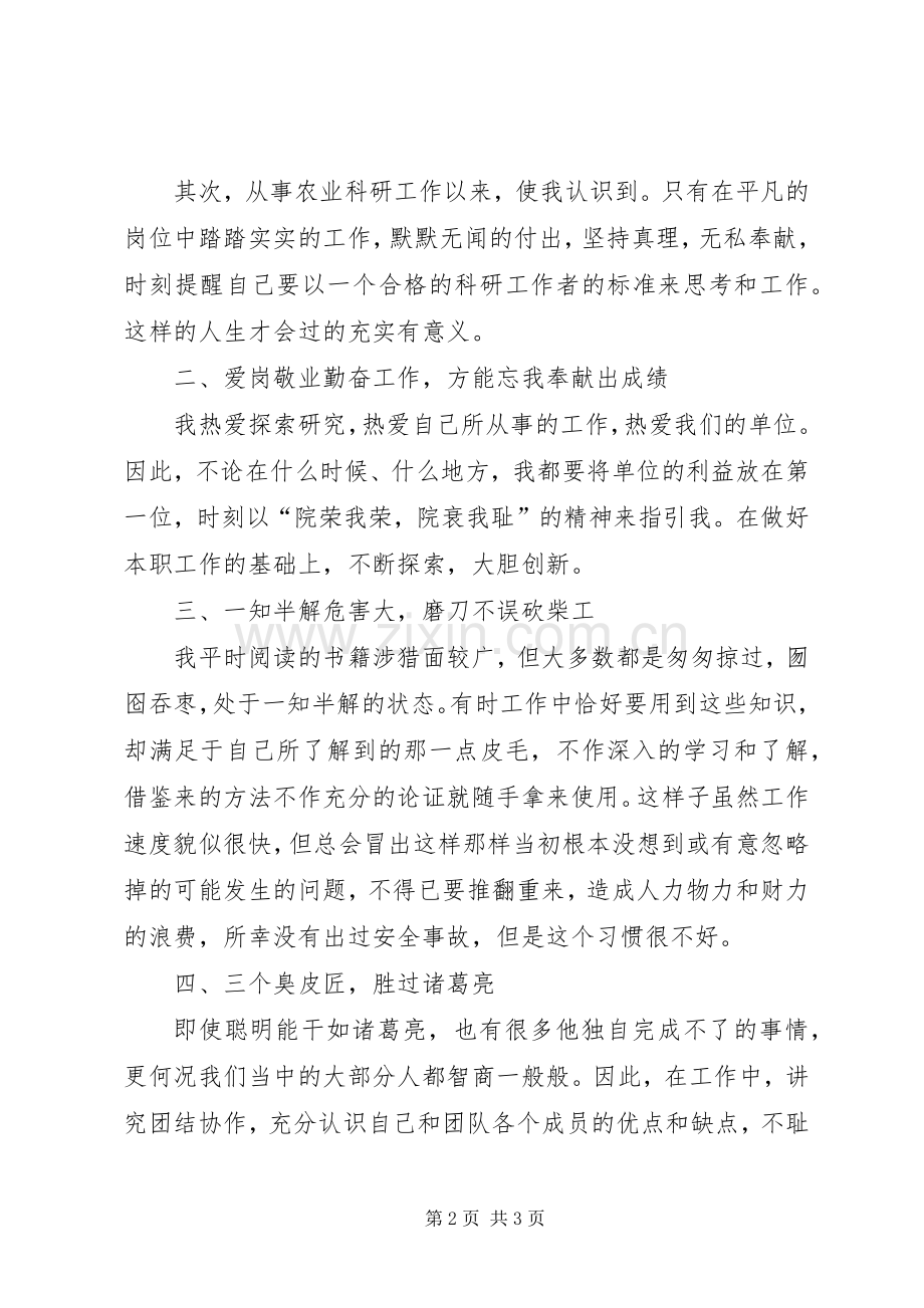 整治“庸懒散贪”学习心得体会.docx_第2页