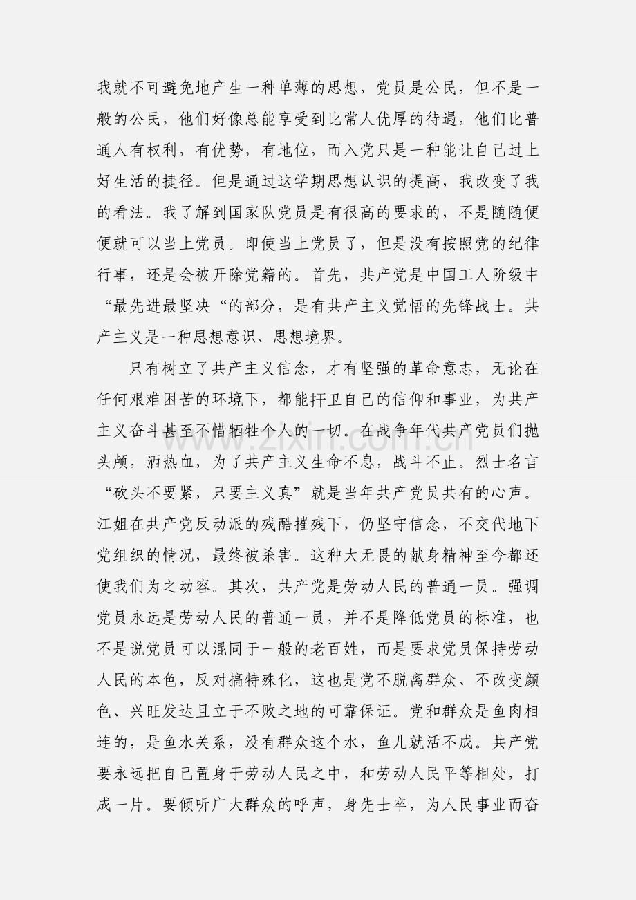 大学生入党积极分子第四季度思想汇报.docx_第2页