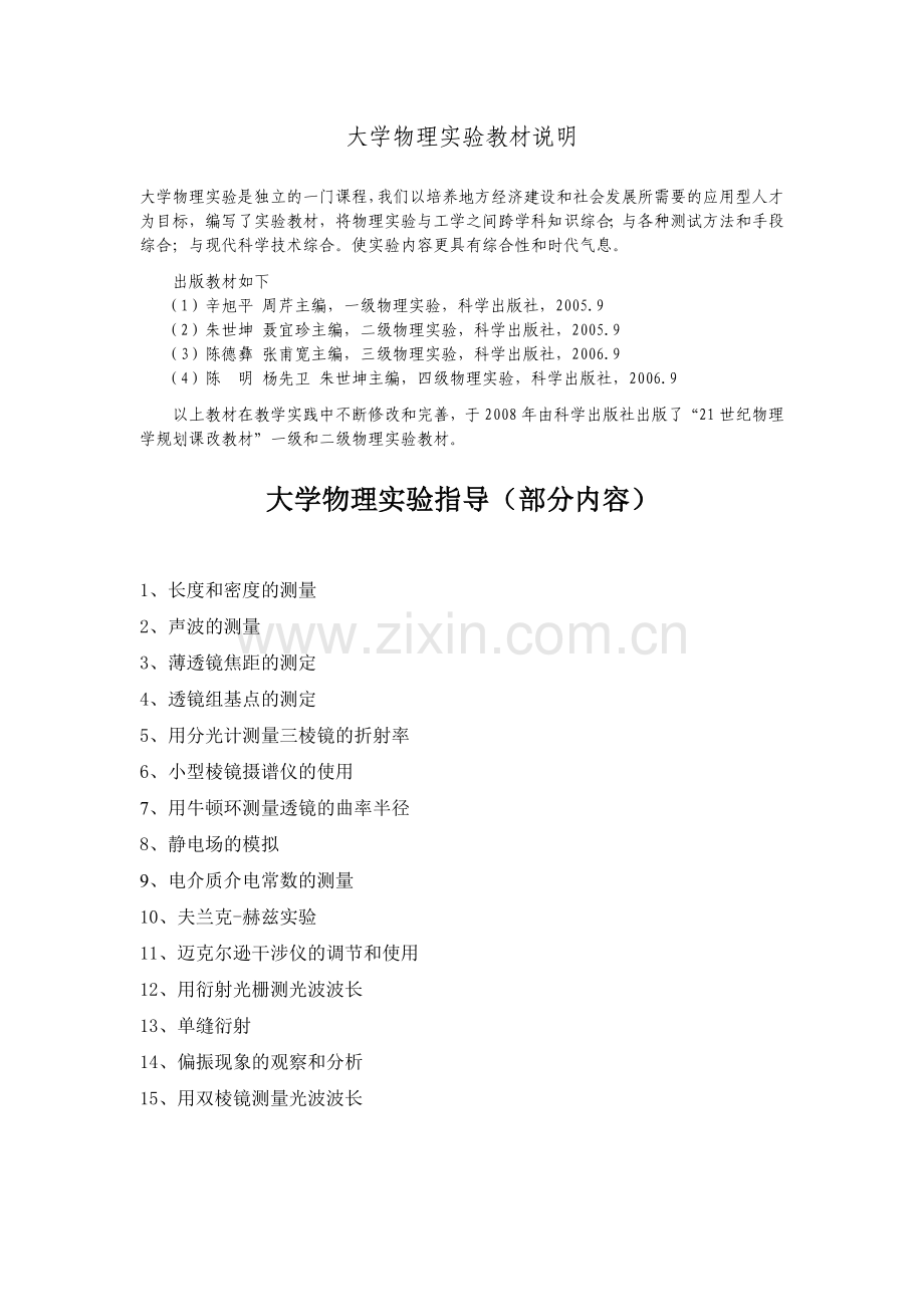 大学物理实验教材说明.doc_第1页