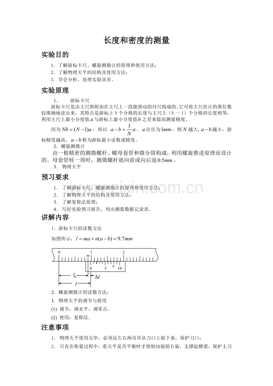 大学物理实验教材说明.doc_第2页