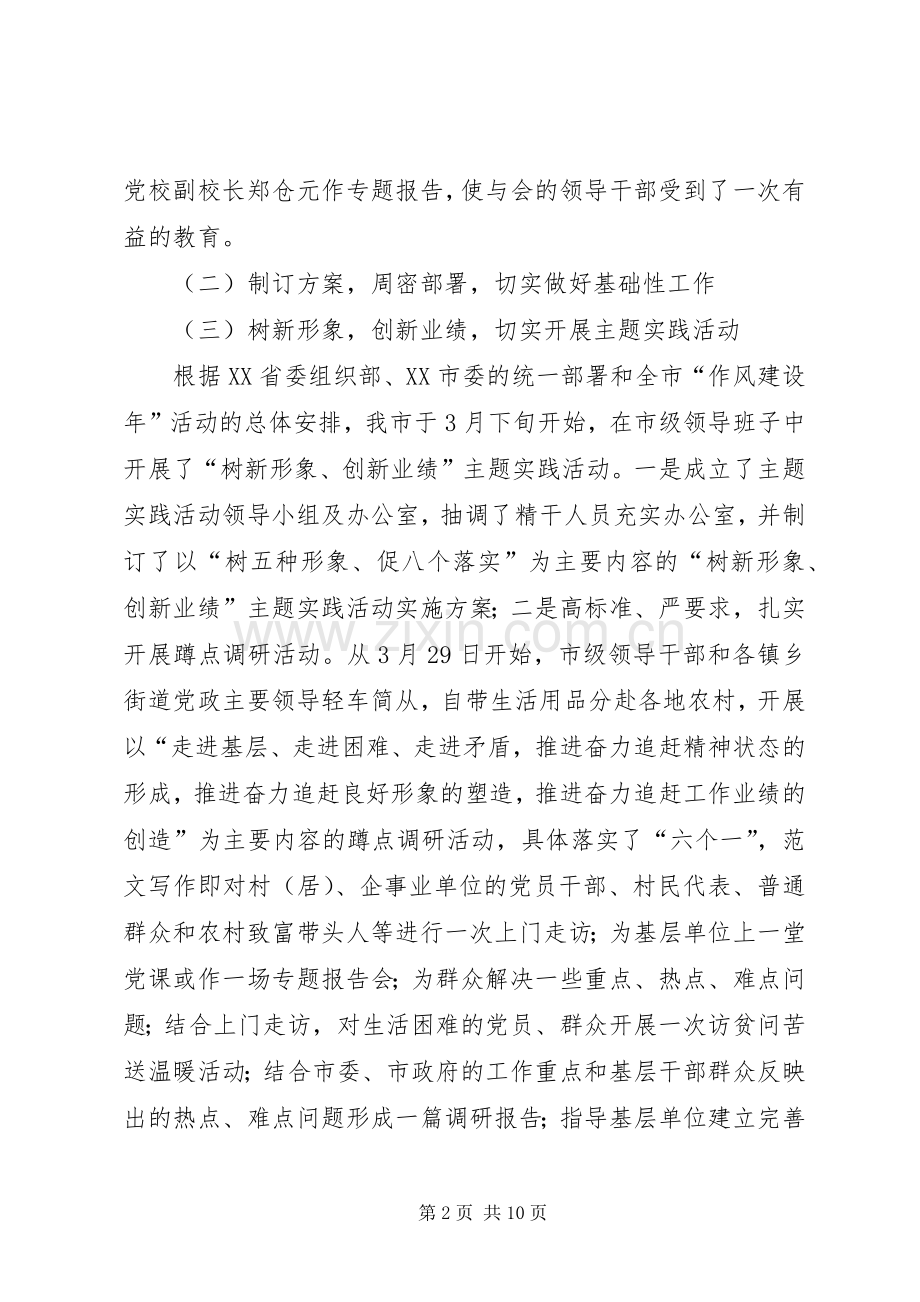 某主题实践活动转段动员会上的讲话.docx_第2页