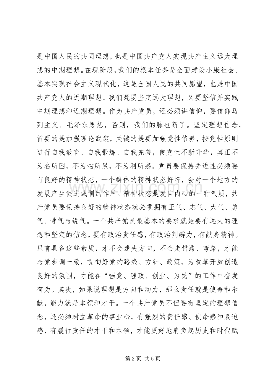 保持共产党员先进性学习心得心得体会.docx_第2页