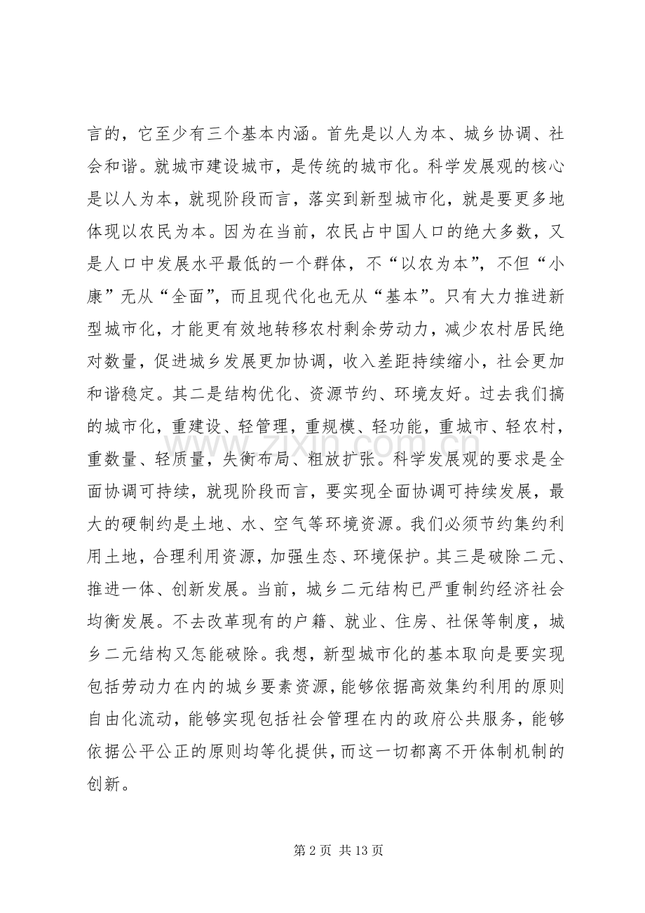 城市化建设考察会领导讲话.docx_第2页