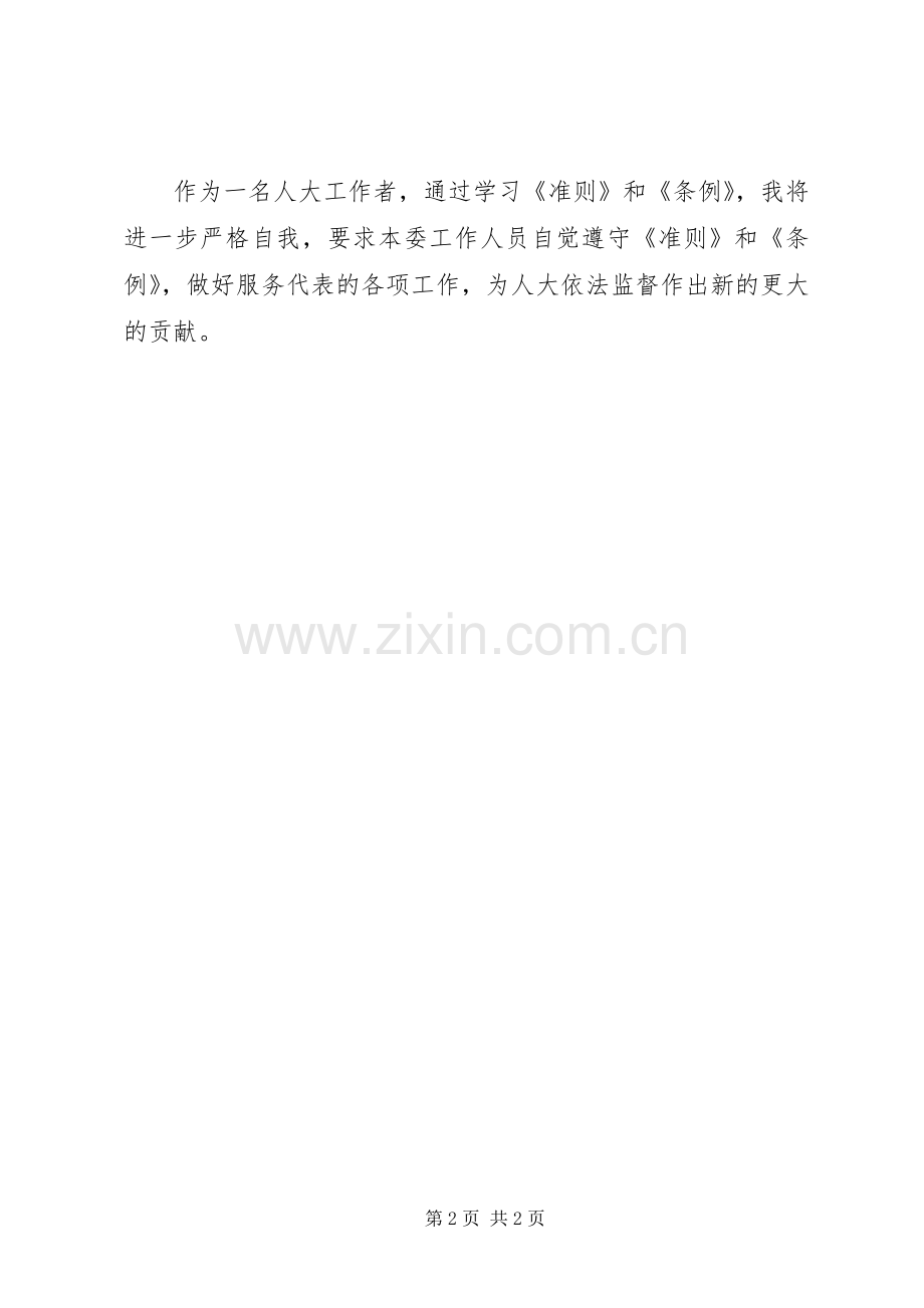 两学一做之学习党规党纪心得体会+普通党员守规矩有纪律体会.docx_第2页