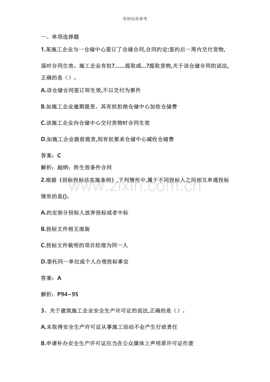 一级建造师法律法规真题模拟及答案.doc_第2页