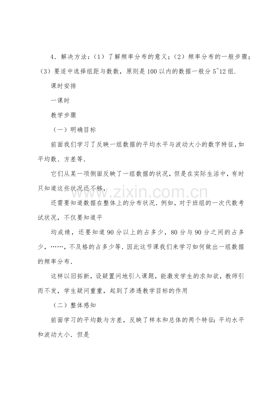 数学教案-频率分布.docx_第2页