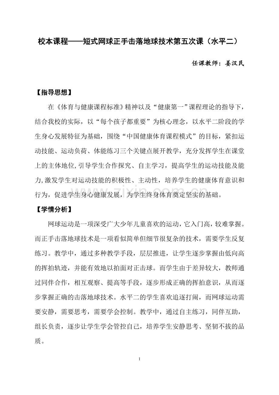第五节短式网球.doc_第1页