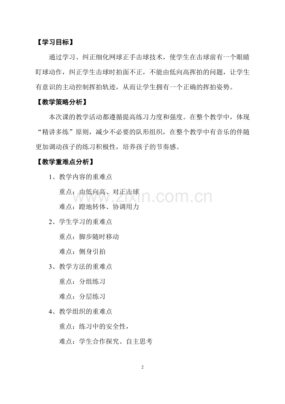 第五节短式网球.doc_第2页