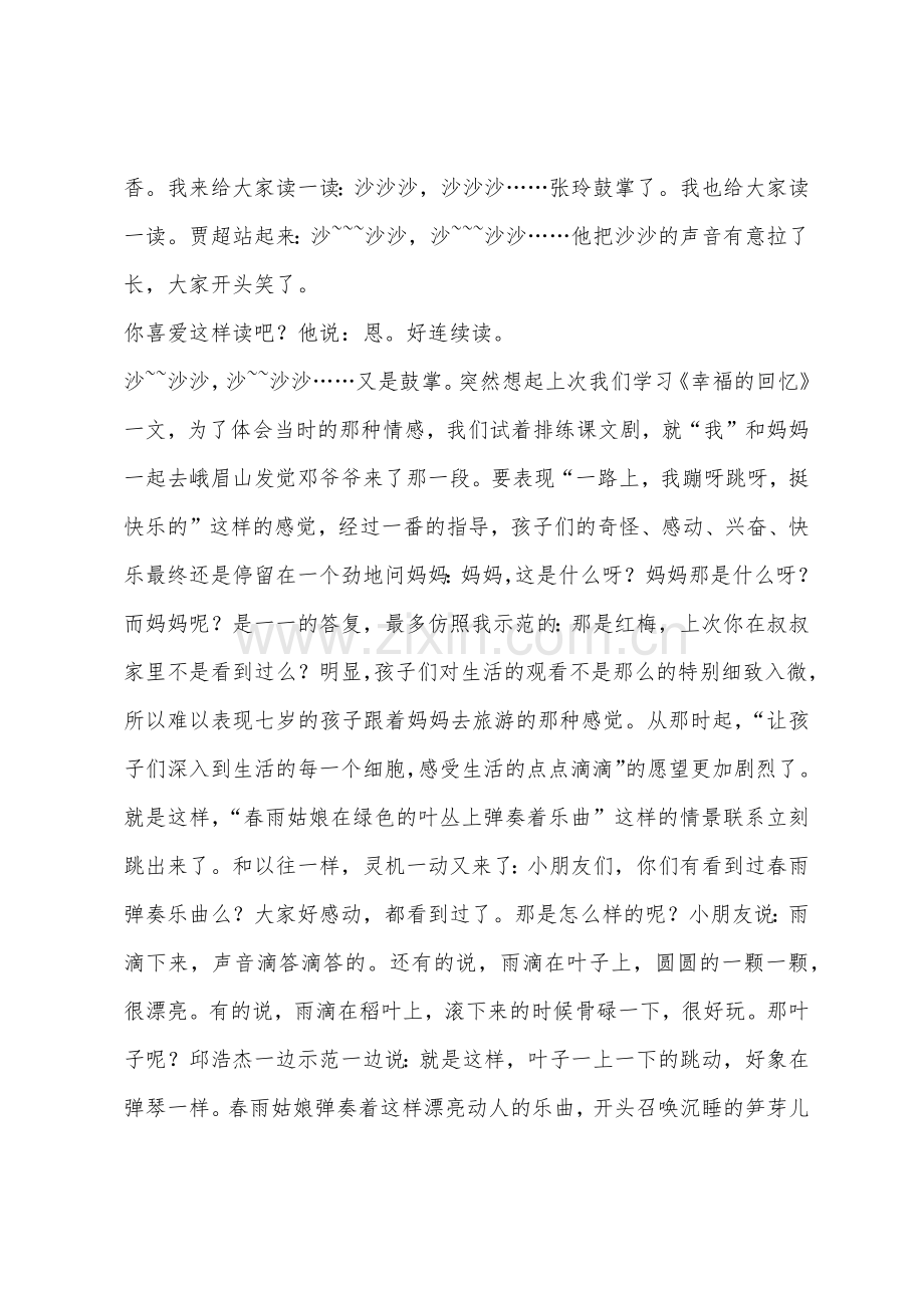 《笋芽儿》的教学反思new.docx_第2页