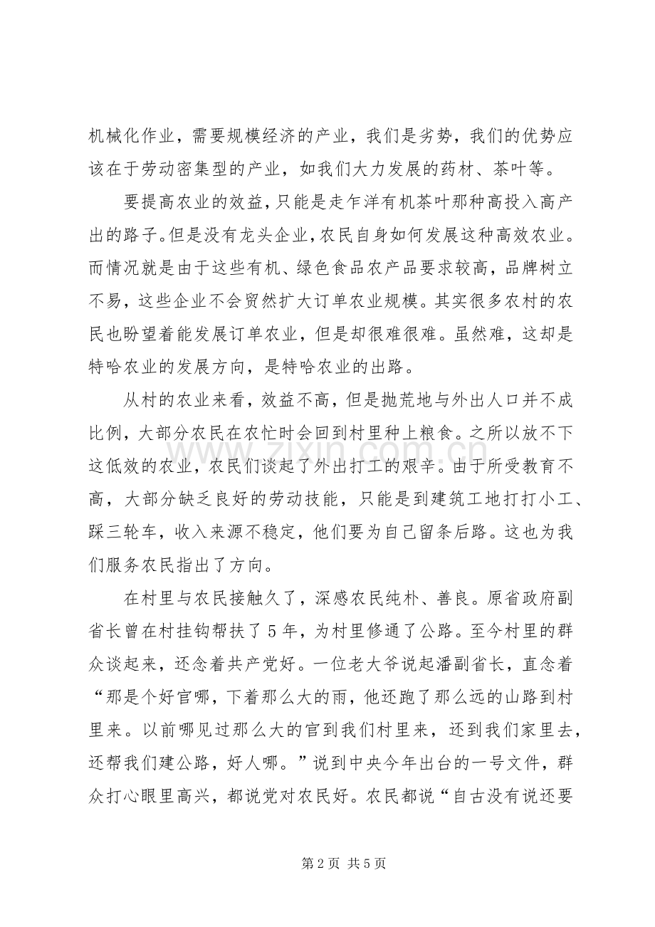 干部三农工作学习心得体会.docx_第2页