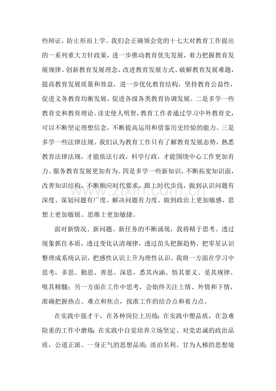 两正两创心得体会.doc_第2页