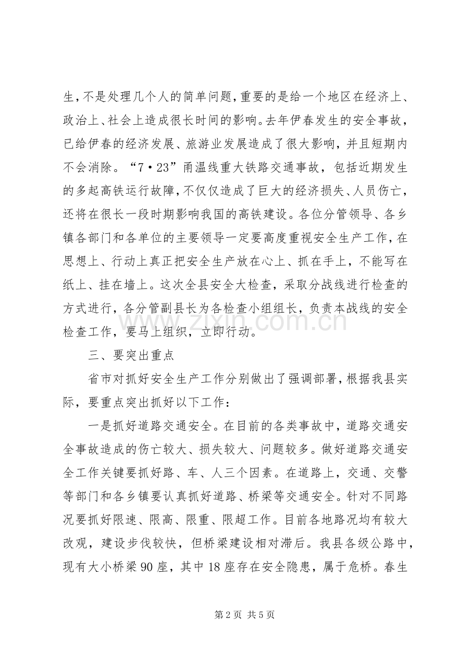 县长在全县安全生产紧急会议上的讲话.docx_第2页