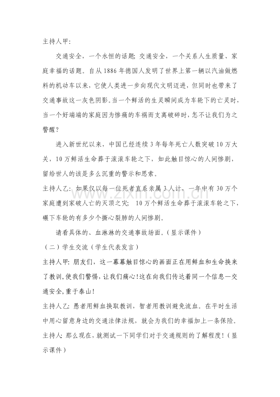 《平安伴随你》主题班会设计方案.doc_第2页