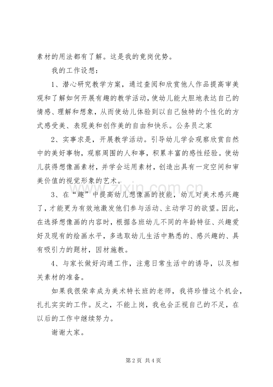 竞聘演讲各种职位岗位竞聘演讲稿.docx_第2页