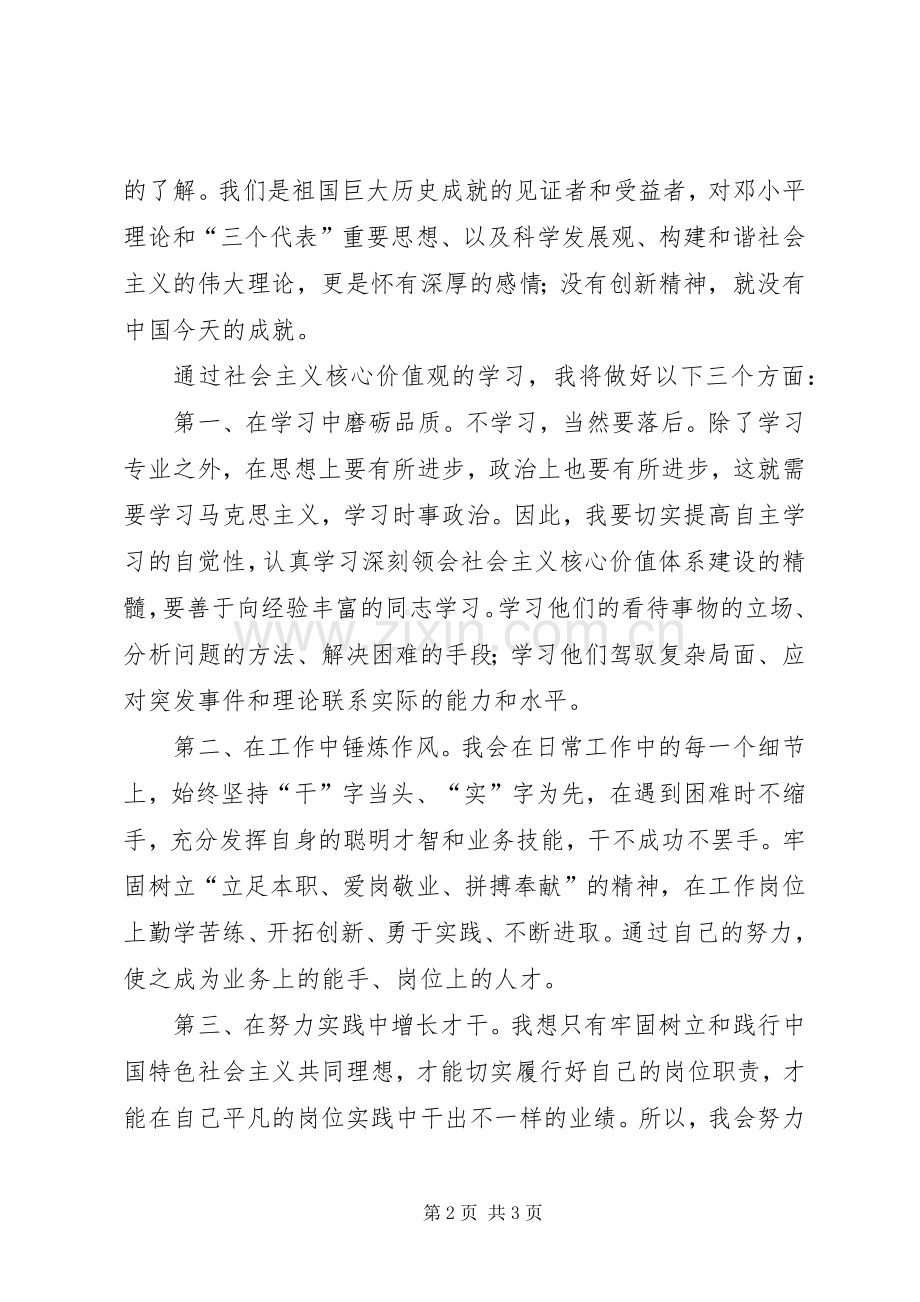 国土资源局领导践行社会主义核心价值观心得体会.docx_第2页