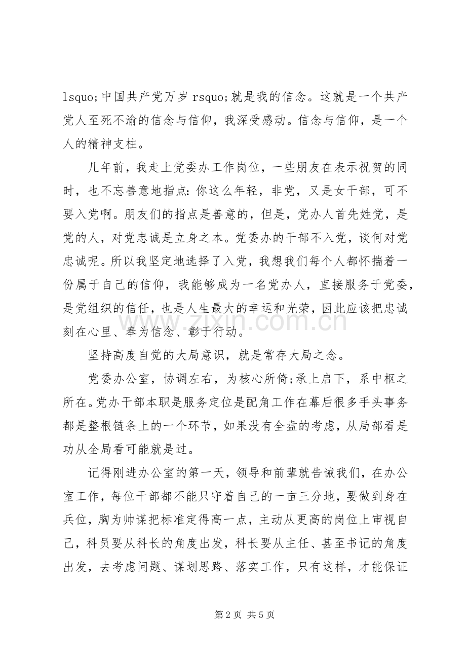 机关两学一做心得体会.docx_第2页